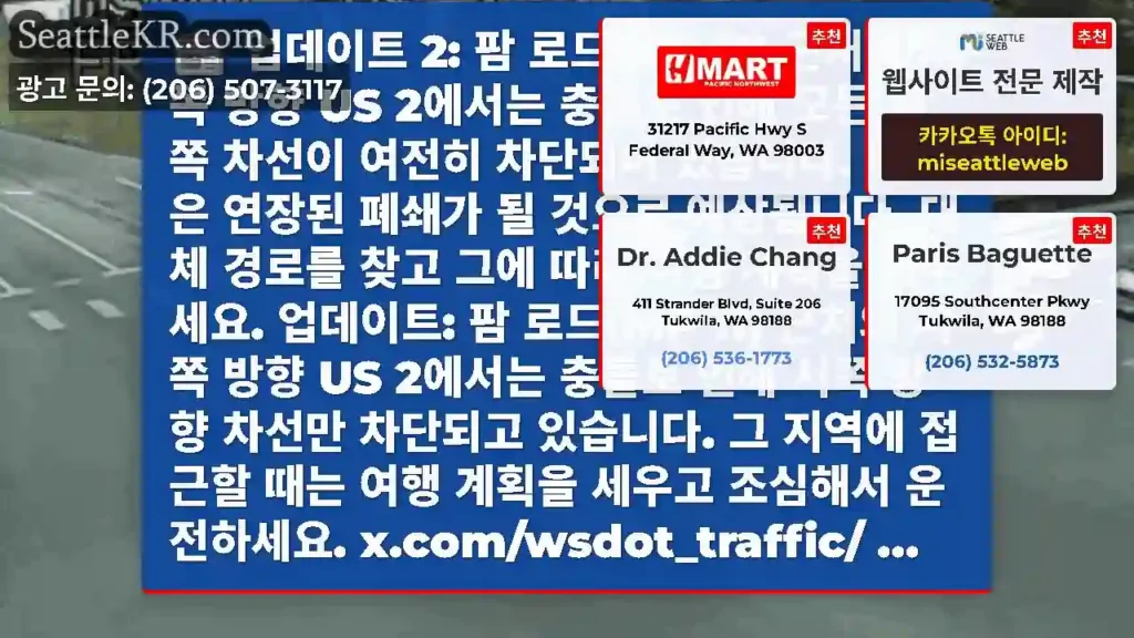 업데이트 2: 팜 로드(MP 11) 근처의 서쪽 방향 US 2에서는 충돌로 인해 모든