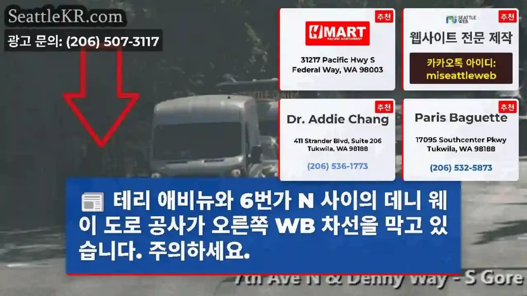 테리 애비뉴와 6번가 N 사이의 데니 웨이 도로 공사가 오른쪽 WB 차선을 막고