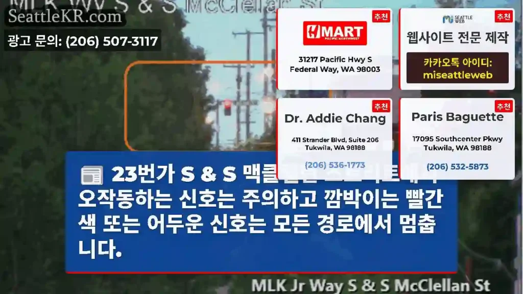 23번가 S & S 맥클렐런 스트리트에서 오작동하는 신호는 주의하고 깜박이는 빨간색 또는