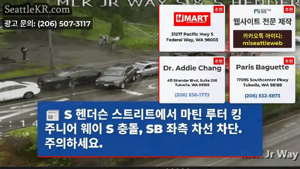S 헨더슨 스트리트에서 마틴 루터 킹 주니어 웨이 S 충돌, SB 좌측 차선 차단.
