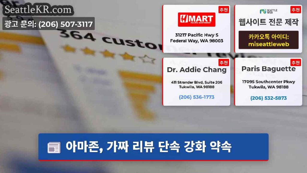 아마존, 가짜 리뷰 단속 강화 약속