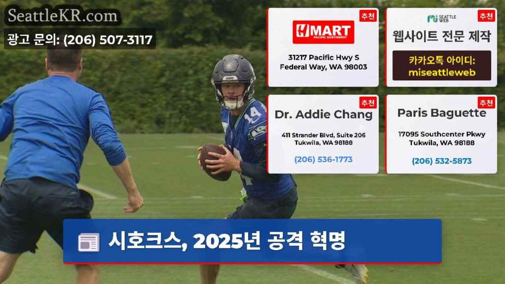시호크스, 2025년 공격 혁명