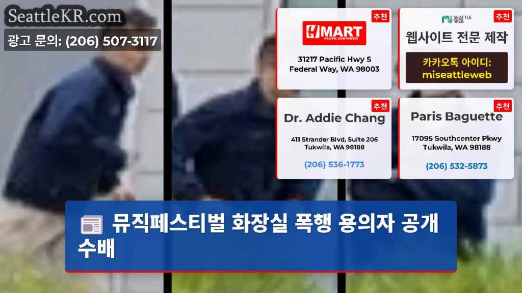 뮤직페스티벌 화장실 폭행 용의자 공개수배