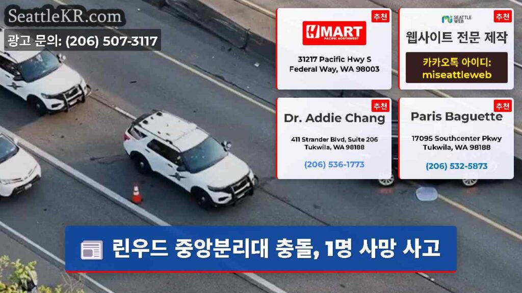 린우드 중앙분리대 충돌, 1명 사망 사고