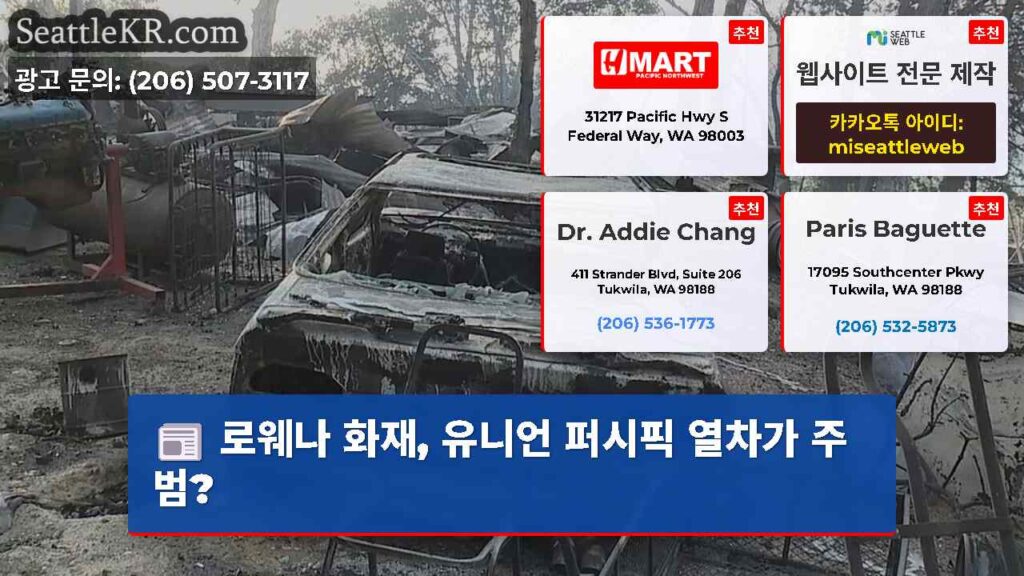 로웨나 화재, 유니언 퍼시픽 열차가 주범?