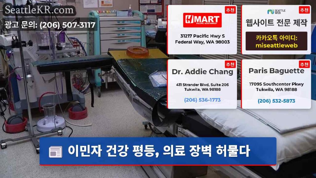 이민자 건강 평등, 의료 장벽 허물다