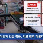이민자 건강 평등 의료 장벽 허물다