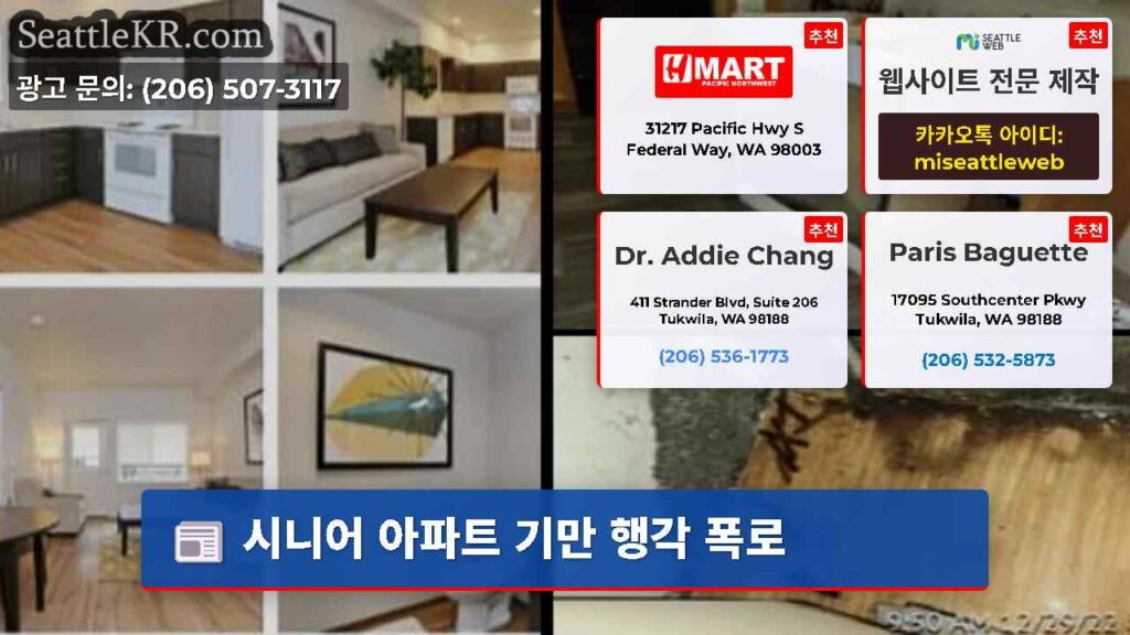 시니어 아파트 기만 행각 폭로