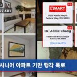 시니어 아파트 기만 행각 폭로