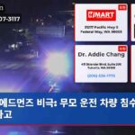 에드먼즈 비극 무모 운전 차량 침수 사망 사고
