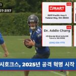 시호크스 2025년 공격 혁명 시작