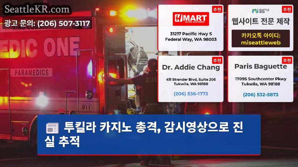 투킬라 카지노 총격, 감시영상으로 진실 추적