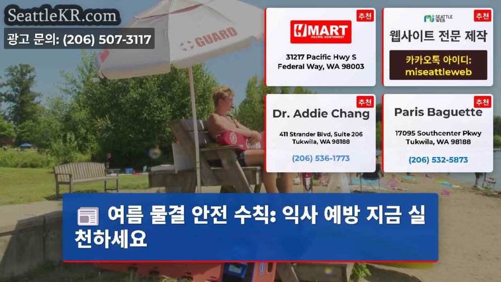 여름 물결 안전 수칙: 익사 예방 지금 실천하세요