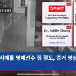 시애틀 명예선수 집 절도 증거 영상 공개