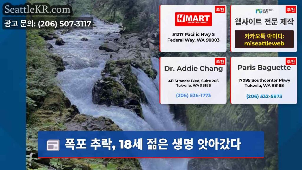 폭포 추락, 18세 젊은 생명 앗아갔다