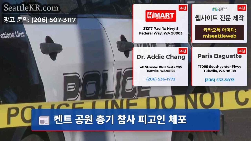 켄트 공원 총기 참사 피고인 체포