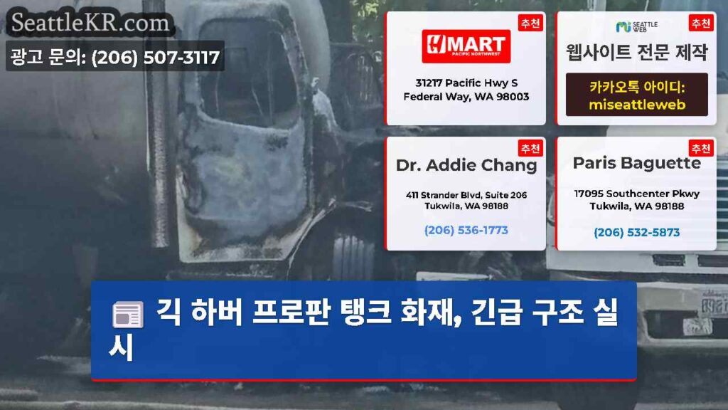 긱 하버 프로판 탱크 화재, 긴급 구조 실시