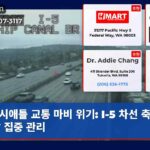 시애틀 교통 마비 위기 I-5 차선 축소 주말 집중 관리