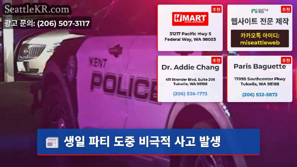 생일 파티 도중 비극적 사고 발생