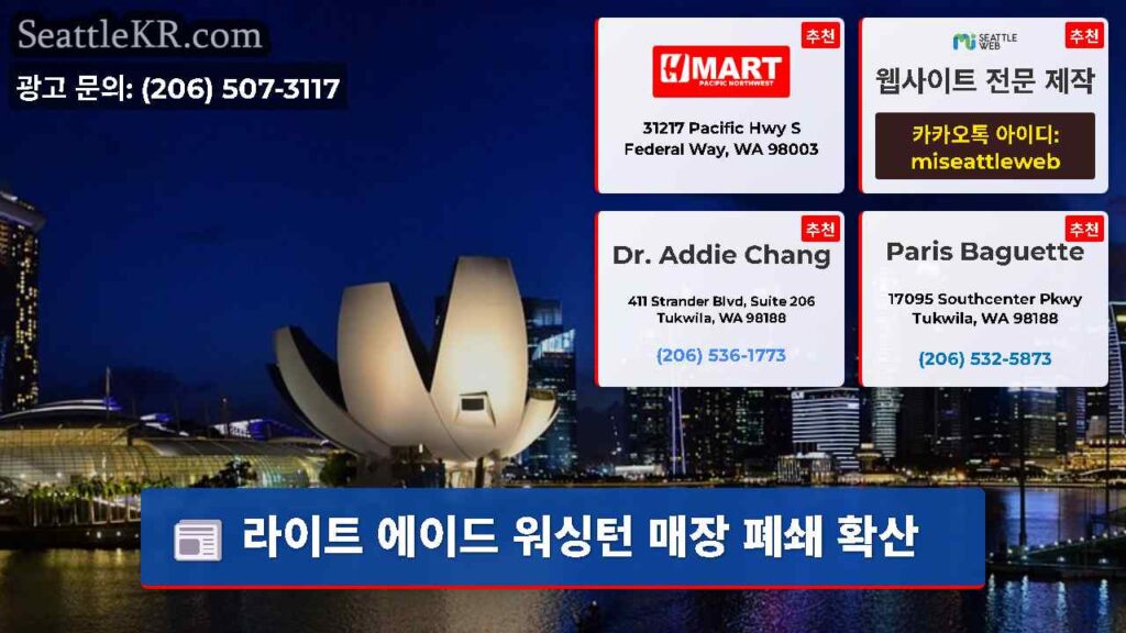 라이트 에이드 워싱턴 매장 폐쇄 확산