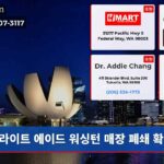라이트 에이드 워싱턴 매장 폐쇄 확산