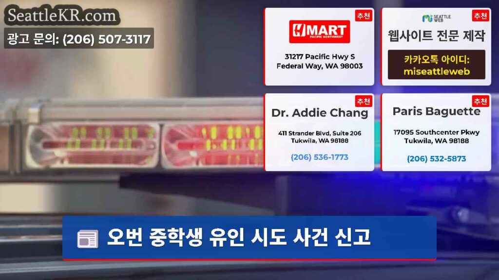 오번 중학생 유인 시도 사건 신고