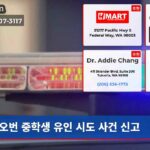 오번 중학생 유인 시도 사건 신고