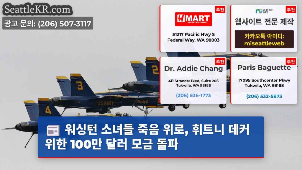 워싱턴 소녀들 죽음 위로, 휘트니 데커 위한 100만 달러 모금 돌파