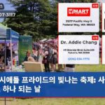 시애틀 프라이드의 빛나는 축제 사랑으로 하나 되는 날