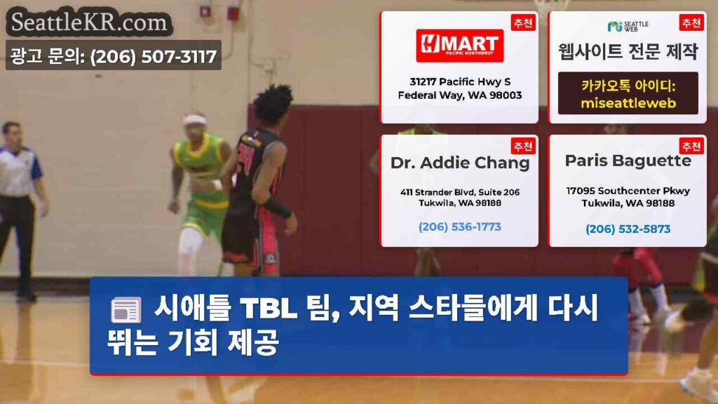 시애틀 TBL 팀, 지역 스타들에게 다시 뛰는 기회 제공