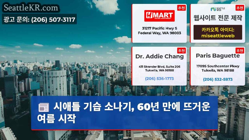 시애틀 기습 소나기, 60년 만에 뜨거운 여름 시작