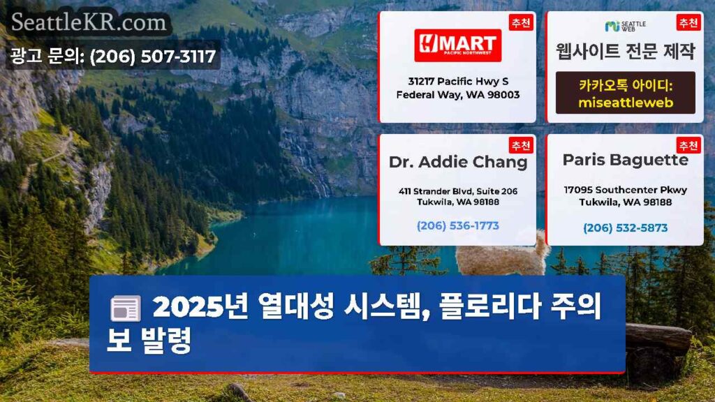 2025년 열대성 시스템, 플로리다 주의보 발령