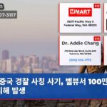 중국 경찰 사칭 사기 벨뷰서 100만 달러 피해 발생