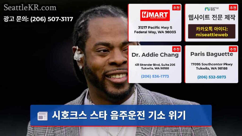시호크스 스타 음주운전 기소 위기