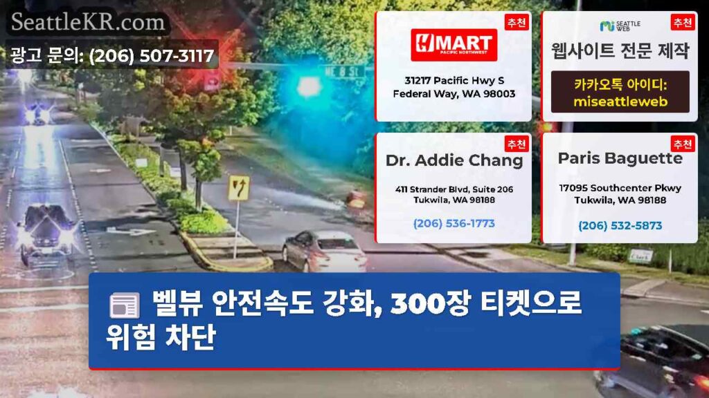 벨뷰 안전속도 강화, 300장 티켓으로 위험 차단
