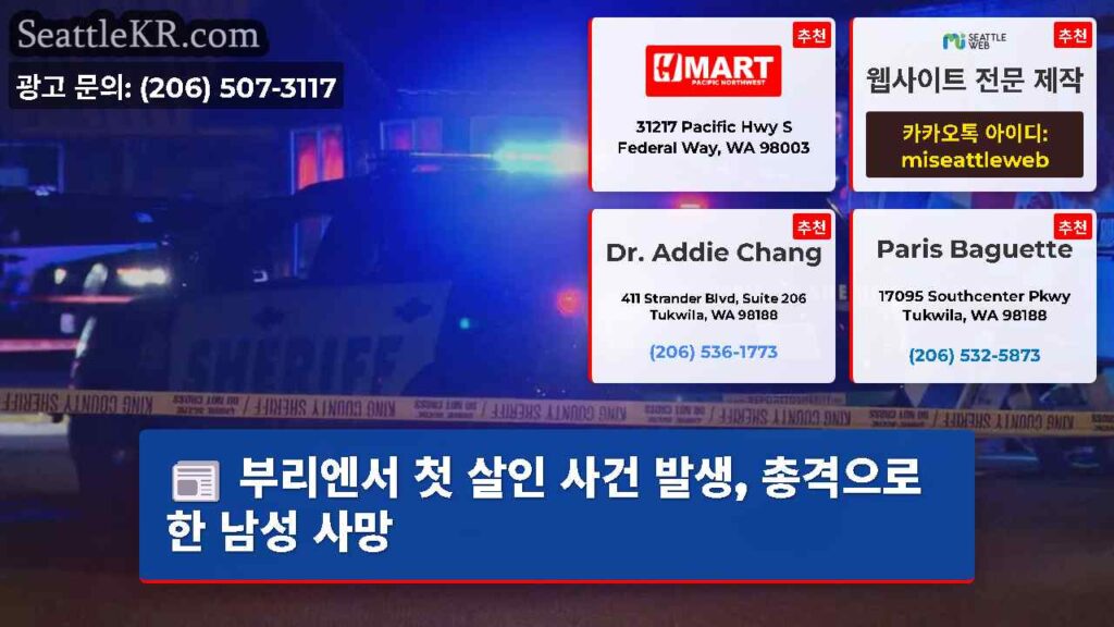 부리엔서 첫 살인 사건 발생, 총격으로 한 남성 사망