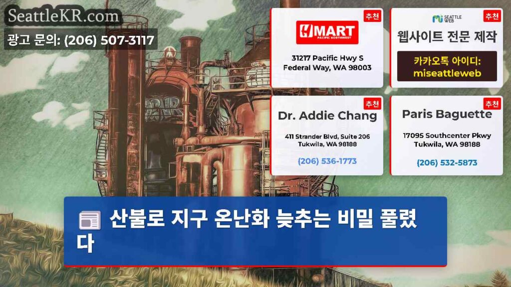 산불로 지구 온난화 늦추는 비밀 풀렸다
