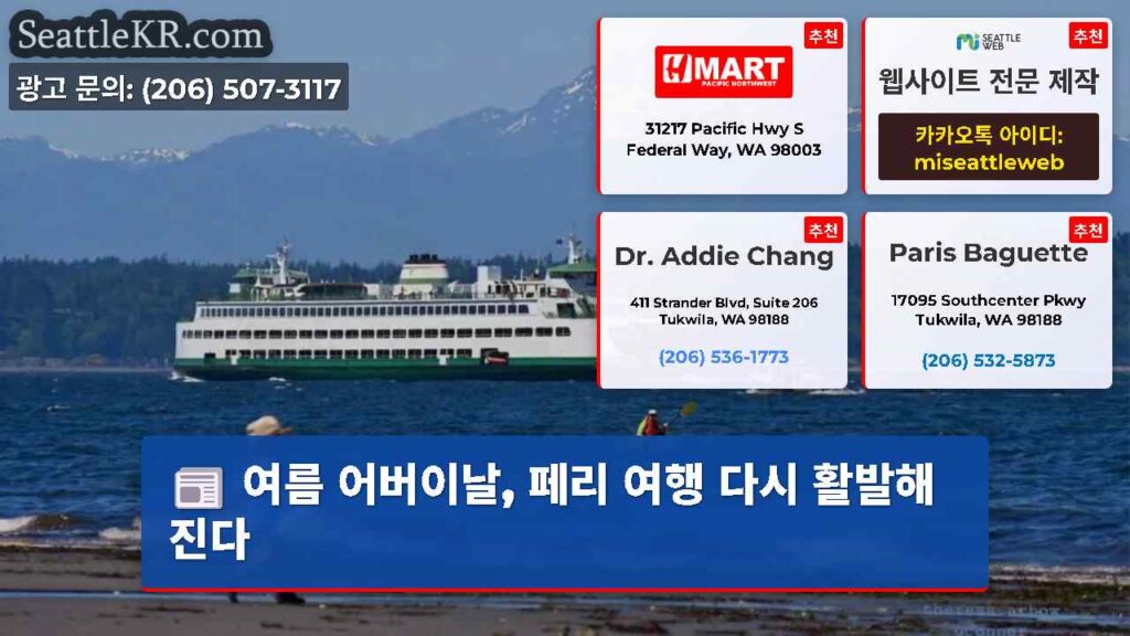 여름 어버이날, 페리 여행 다시 활발해진다