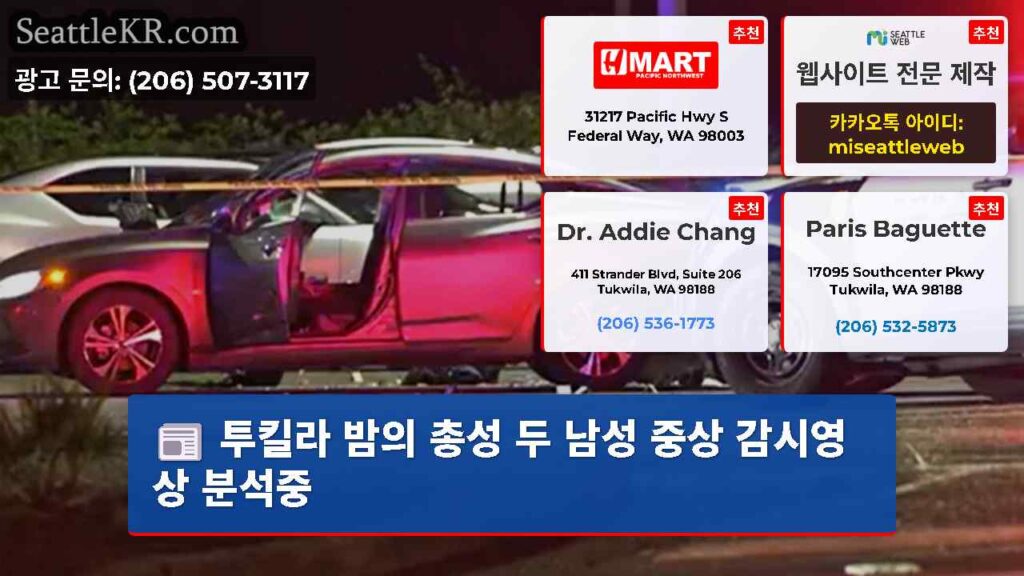 투킬라 밤의 총성 두 남성 중상 감시영상 분석중