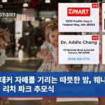 데커 자매를 기리는 따뜻한 밤 웨나치 록키 리치 파크 추모식