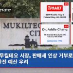 무킬테오 시장 판매세 인상 거부로 공공 안전 예산 우려