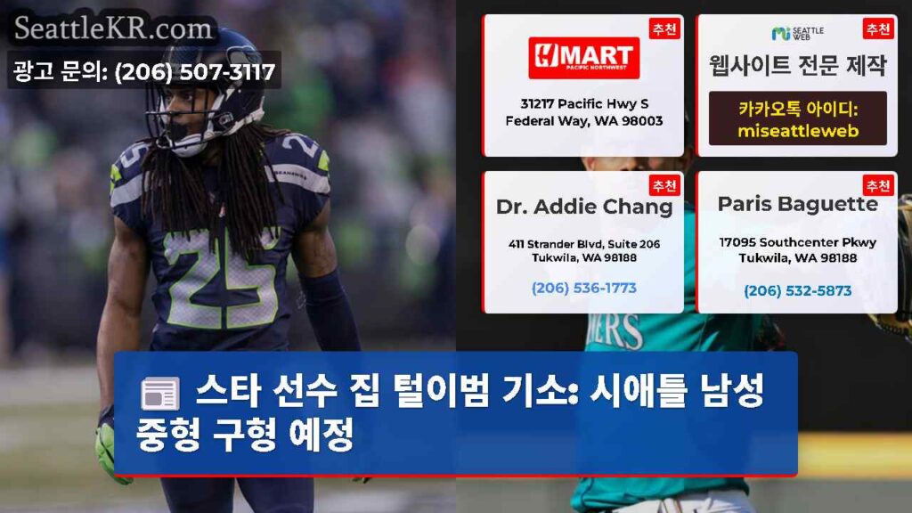 스타 선수 집 털이범 기소: 시애틀 남성 중형 구형 예정