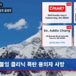 불임 클리닉 폭탄 용의자 사망