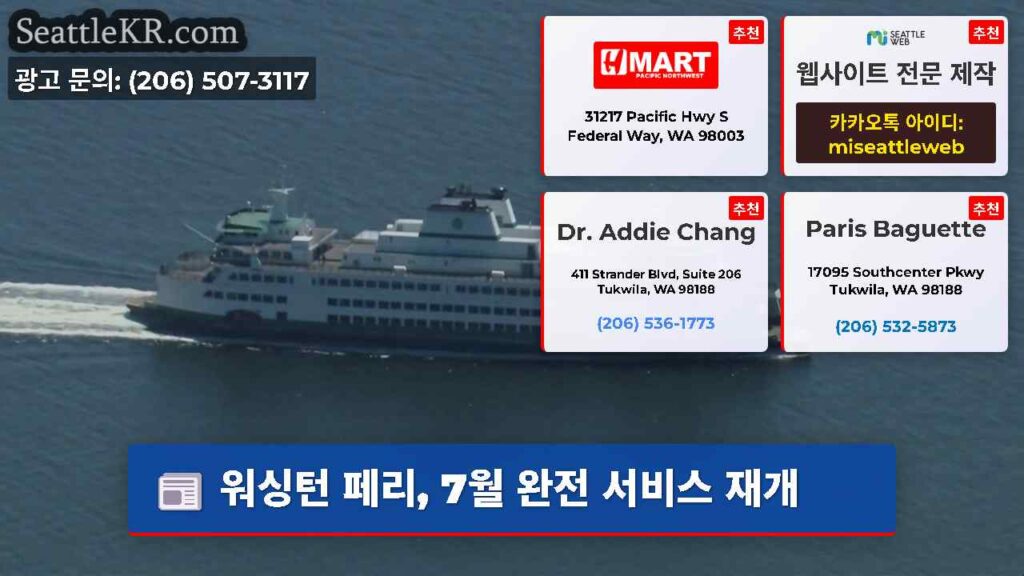 워싱턴 페리, 7월 완전 서비스 재개