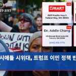 시애틀 시위대 트럼프 이민 정책 반발 격화