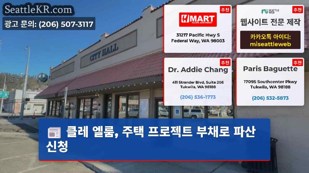 클레 엘룸, 주택 프로젝트 부채로 파산 신청