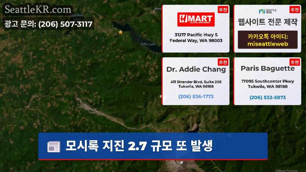 모시록 지진 2.7 규모 또 발생
