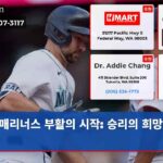 매리너스 부활의 시작 승리의 희망 부활