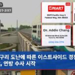 구리 도난에 따른 이스트사이드 경전철 중단 연방 수사 시작