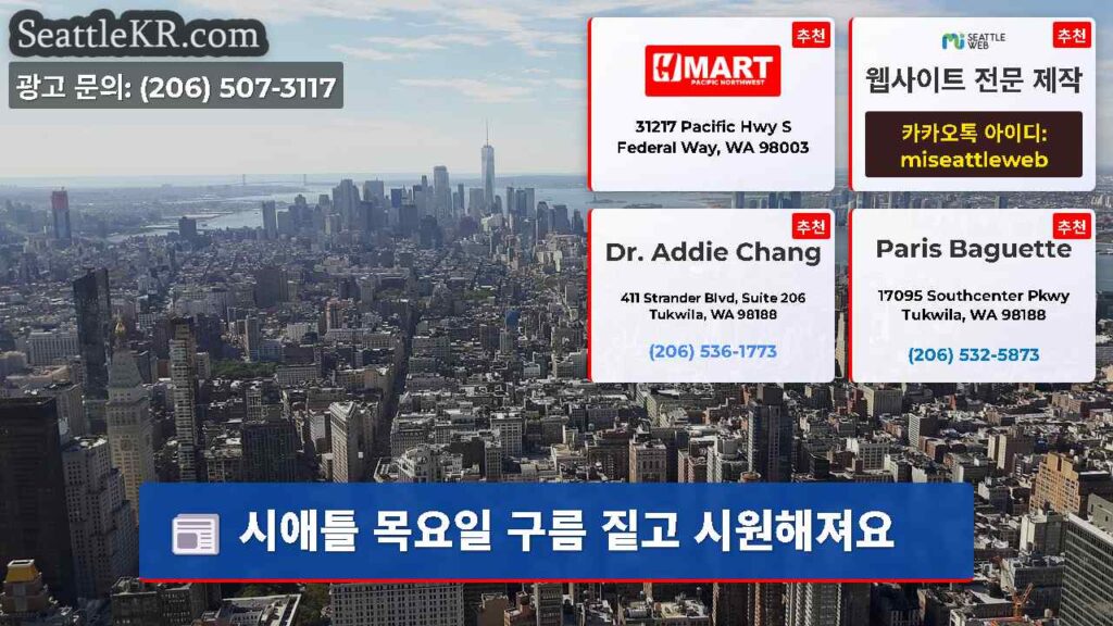 시애틀 목요일 구름 짙고 시원해져요